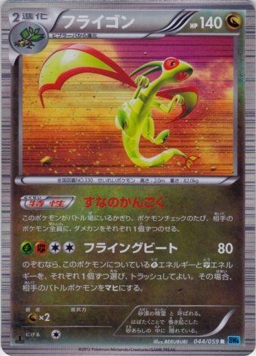 Flygon #44 Pokémon Card from Pokemon Japanese Freeze Bolt Set 