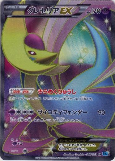 Cresselia EX #27 Pokémon Card from Pokemon Japanese Freeze Bolt Set 