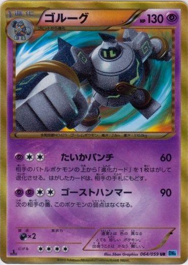 Golurk #64 Pokémon Card from Pokemon Japanese Freeze Bolt Set 