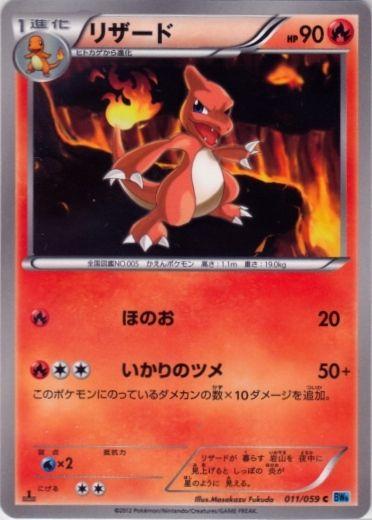 Charmeleon #11 Pokémon Card from Pokemon Japanese Freeze Bolt Set 