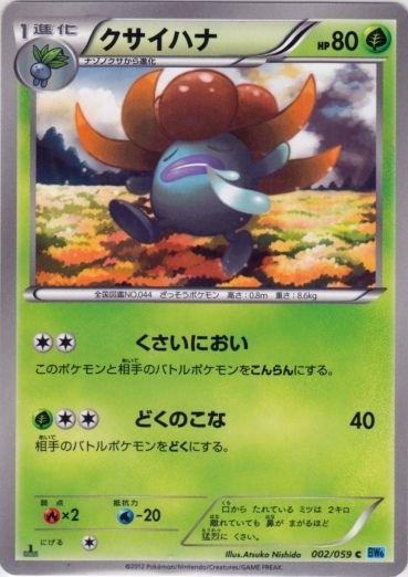 Gloom #2 from Japanese Freeze Bolt Pokémon card set