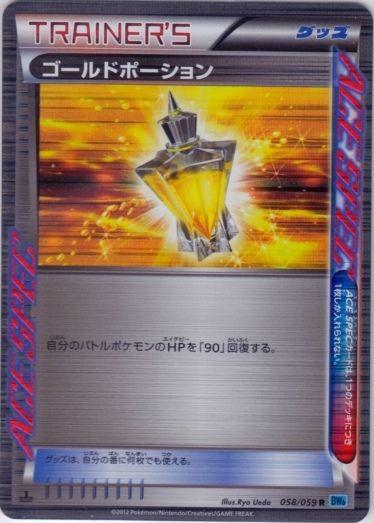 Gold Potion #58 Pokémon Card from Pokemon Japanese Freeze Bolt Set 
