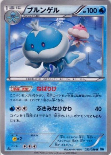 Jellicent #22 Pokémon Card from Pokemon Japanese Freeze Bolt Set 