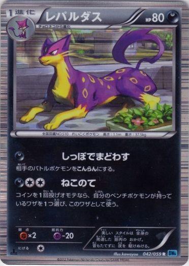 Liepard #42 Pokémon Card from Pokemon Japanese Freeze Bolt Set 