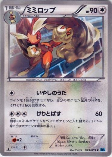 Lopunny #49 from Japanese Freeze Bolt Pokémon card set