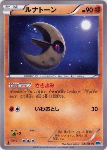Lunatone #37 Pokémon Card from Pokemon Japanese Freeze Bolt Set 