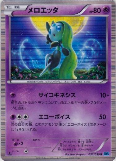 Meloetta #33 Pokémon Card from Pokemon Japanese Freeze Bolt Set 