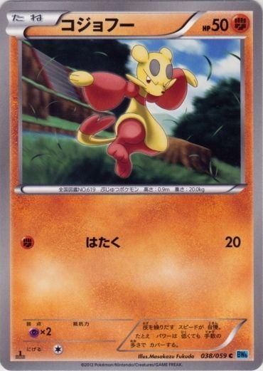 Mienfoo #38 Pokémon Card from Pokemon Japanese Freeze Bolt Set 