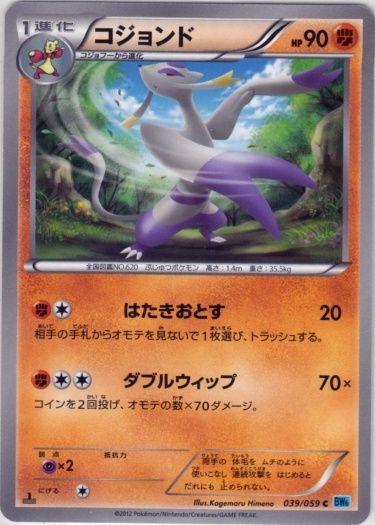 Mienshao #39 Pokémon Card from Pokemon Japanese Freeze Bolt Set 