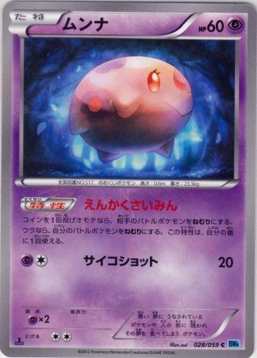 Munna #28 Pokémon Card from Pokemon Japanese Freeze Bolt Set 