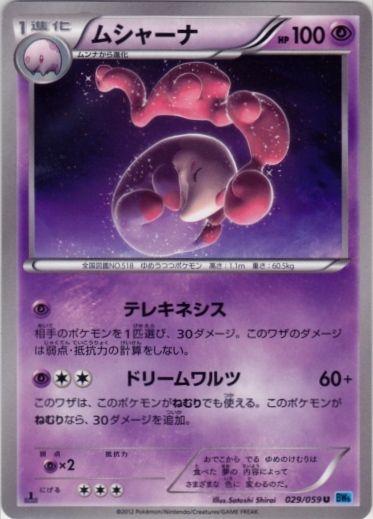 Musharna #29 from Japanese Freeze Bolt Pokémon card set