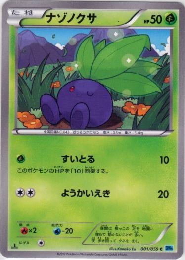 Oddish #1 Pokémon Card from Pokemon Japanese Freeze Bolt Set 