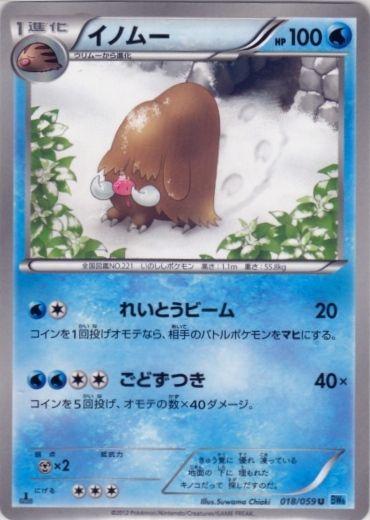 Piloswine #18 Pokémon Card from Pokemon Japanese Freeze Bolt Set 
