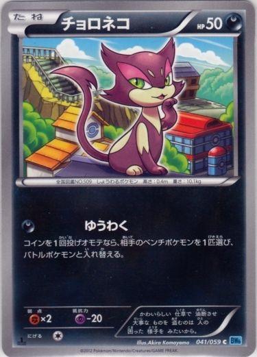Purrloin #41 from Japanese Freeze Bolt Pokémon card set