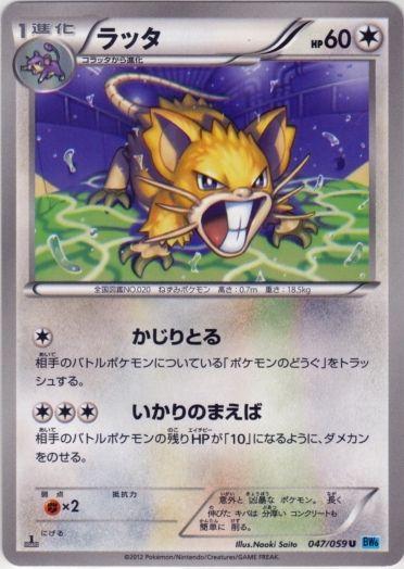 Raticate #47 Pokémon Card from Pokemon Japanese Freeze Bolt Set 