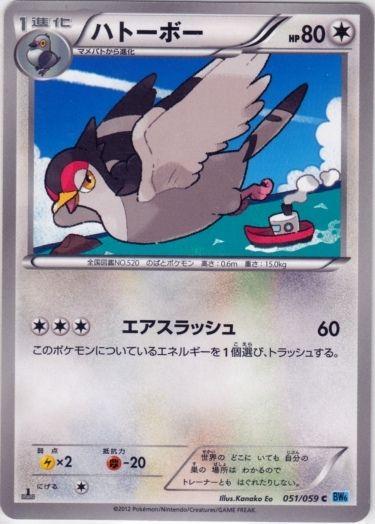 Tranquill #51 from Japanese Freeze Bolt Pokémon card set