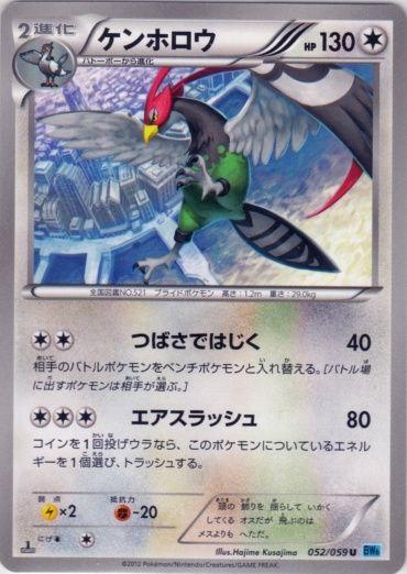 Unfezant #52 Pokémon Card from Pokemon Japanese Freeze Bolt Set 