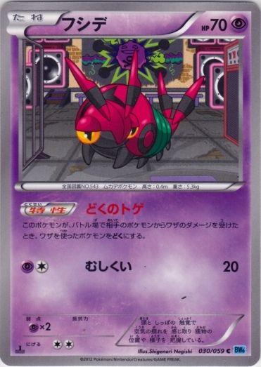 Venipede #30 Pokémon Card from Pokemon Japanese Freeze Bolt Set 