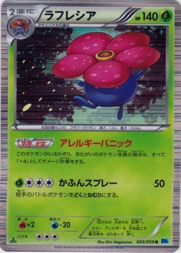 Vileplume #3 Pokémon Card from Pokemon Japanese Freeze Bolt Set 