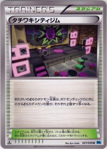Virbank City Gym #57 Pokémon Card from Pokemon Japanese Freeze Bolt Set 