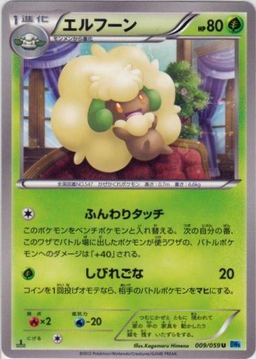 Whimsicott #9 Pokémon Card from Pokemon Japanese Freeze Bolt Set 