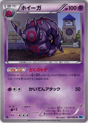 Whirlipede #31 Pokémon Card from Pokemon Japanese Freeze Bolt Set 