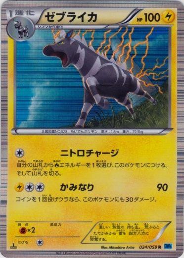 Zebstrika #24 Pokémon Card from Pokemon Japanese Freeze Bolt Set 