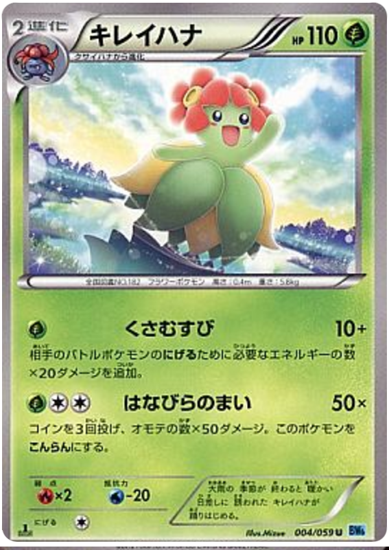 Bellossom #4 Pokémon Card from Pokemon Japanese Freeze Bolt Set 