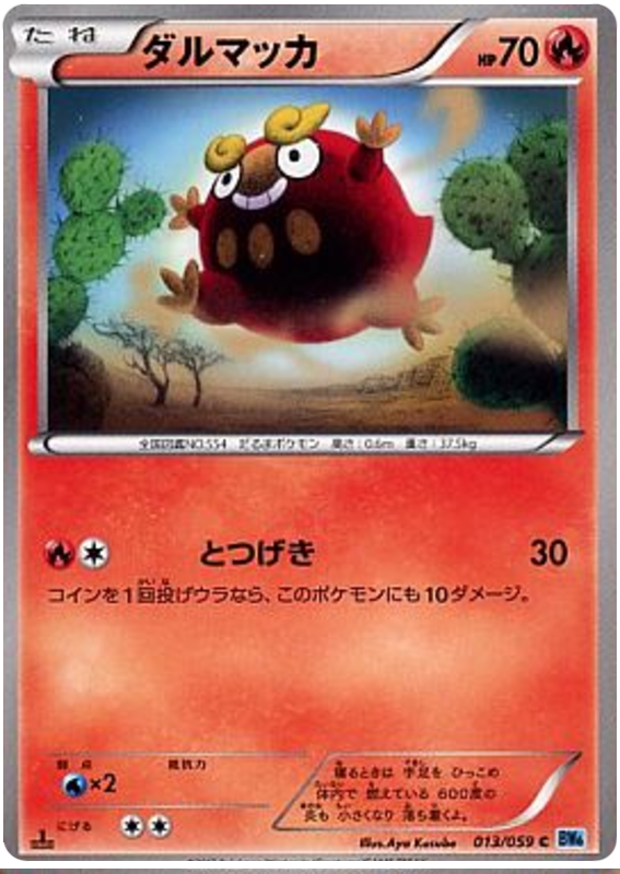Darumaka #13 from Japanese Freeze Bolt Pokémon card set