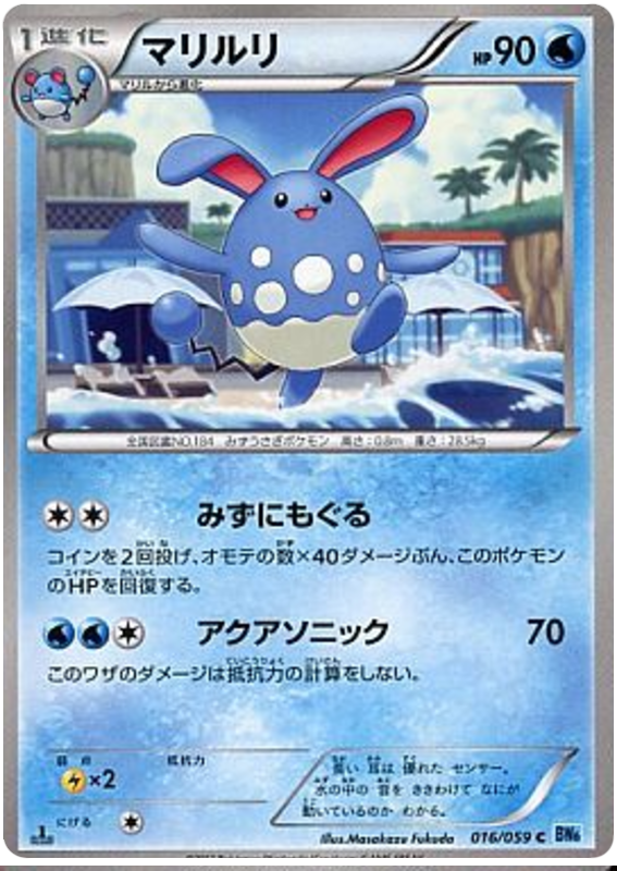 Azumarill #16 Pokémon Card from Pokemon Japanese Freeze Bolt Set 