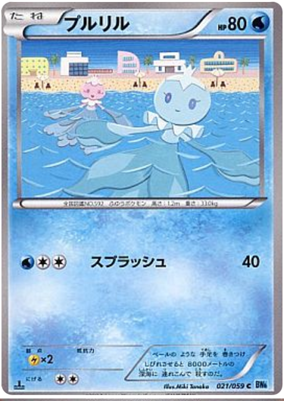 Frillish #21 Pokémon Card from Pokemon Japanese Freeze Bolt Set 