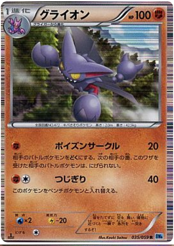 Gliscor #35 Pokémon Card from Pokemon Japanese Freeze Bolt Set 