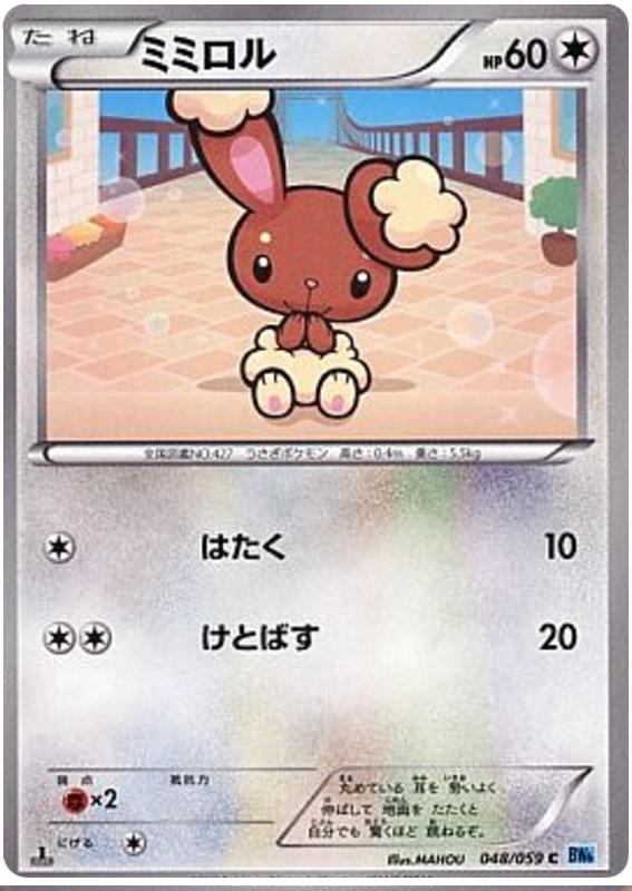 Buneary #48 Pokémon Card from Pokemon Japanese Freeze Bolt Set 