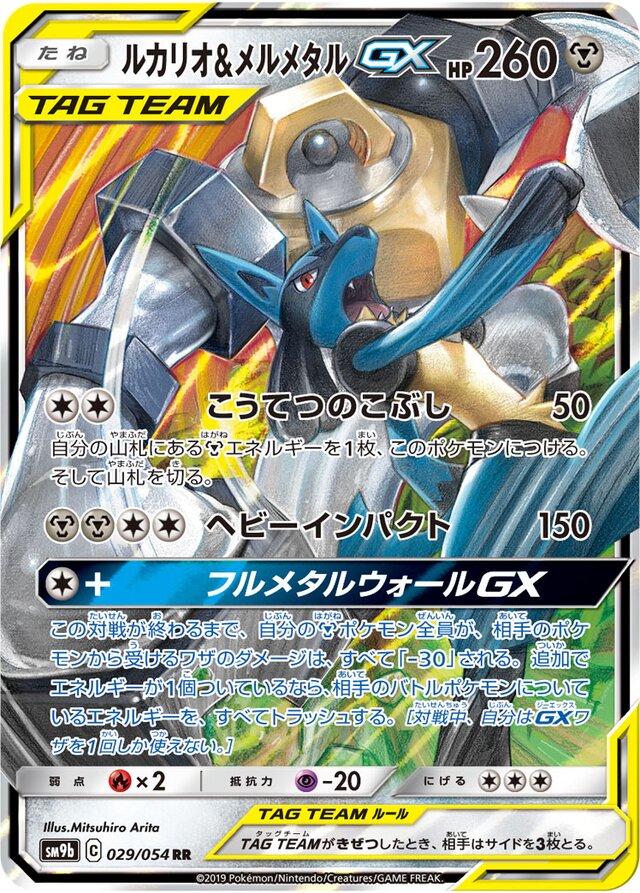 Lucario & Melmetal GX #29 from Japanese Full Metal Wall Pokémon card set