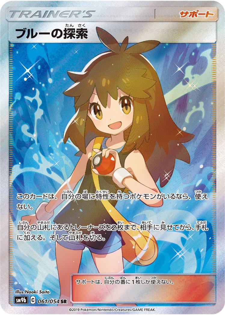 Green's Exploration #61 from Japanese Full Metal Wall Pokémon card set