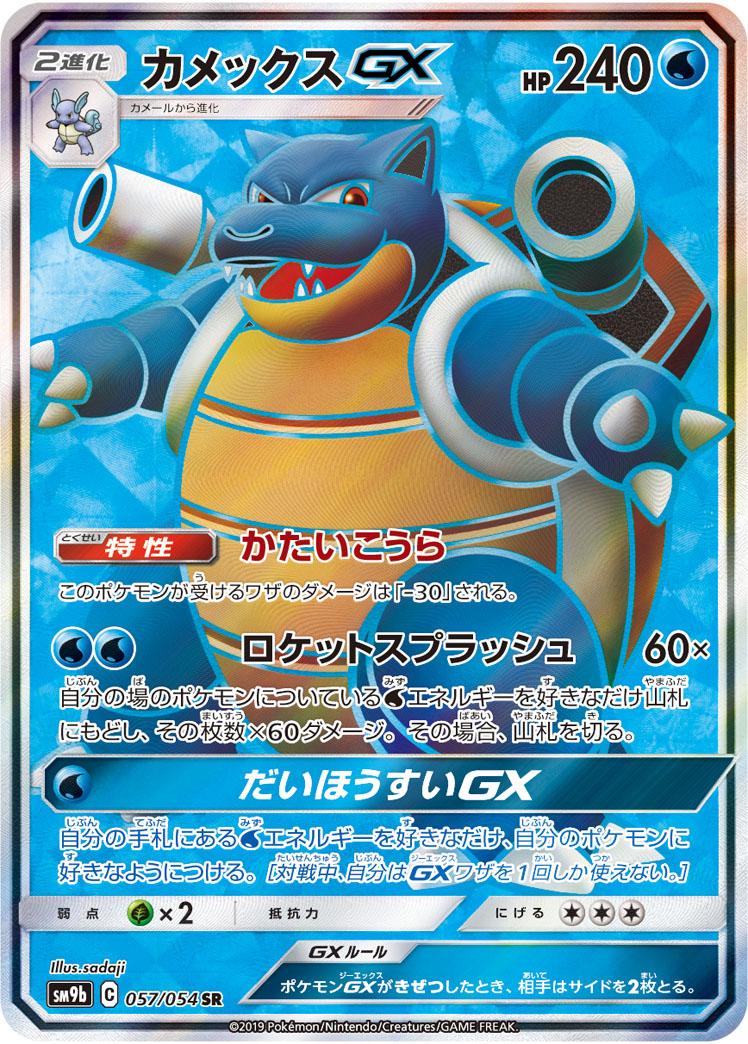 Blastoise GX #57 from Japanese Full Metal Wall Pokémon card set