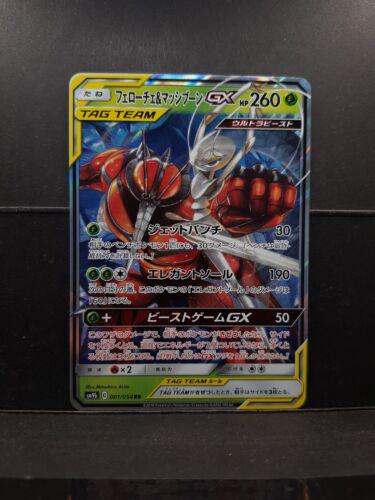Pheromosa & Buzzwole GX #1 from Japanese Full Metal Wall Pokémon card set