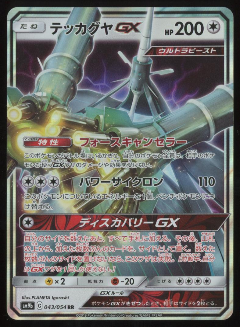 Celesteela GX #43 from Japanese Full Metal Wall Pokémon card set