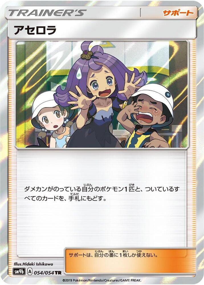 Acerola #54 from Japanese Full Metal Wall Pokémon card set