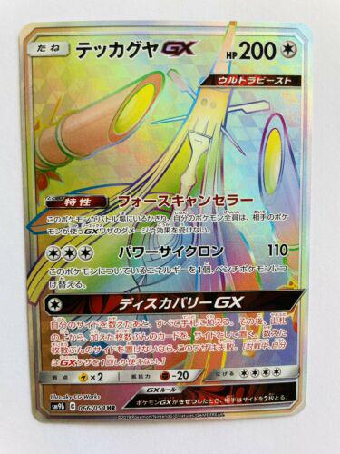 Celesteela GX #66 from Japanese Full Metal Wall Pokémon card set