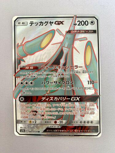 Celesteela GX #60 from Japanese Full Metal Wall Pokémon card set