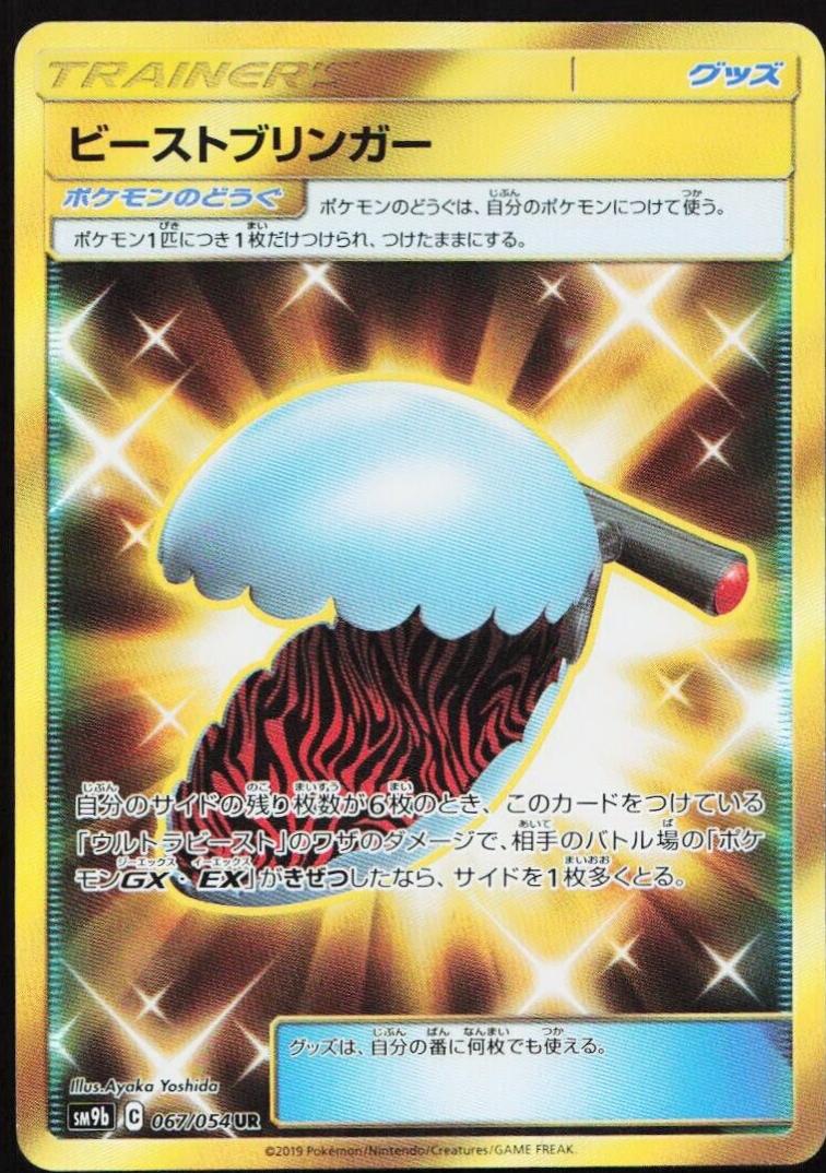 Beast Bringer #67 from Japanese Full Metal Wall Pokémon card set