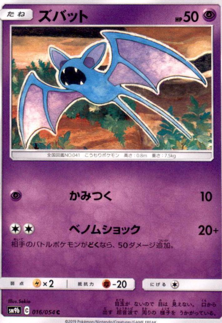 Zubat #16 Pokémon Card from Pokemon Japanese Full Metal Wall Set 