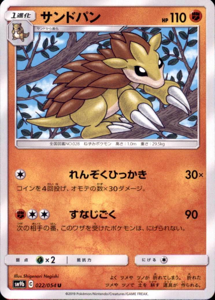 Sandslash #22 Pokémon Card from Pokemon Japanese Full Metal Wall Set 