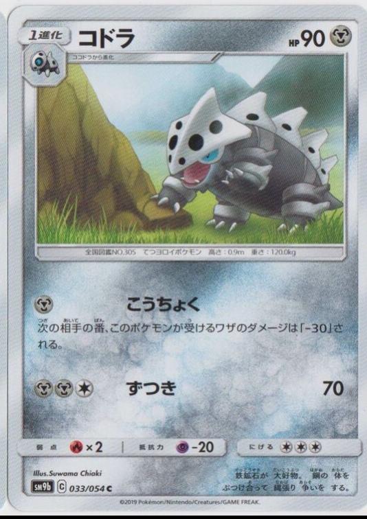 Lairon #33 Pokémon Card from Pokemon Japanese Full Metal Wall Set 