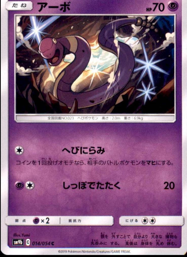 Ekans #14 Pokémon Card from Pokemon Japanese Full Metal Wall Set 