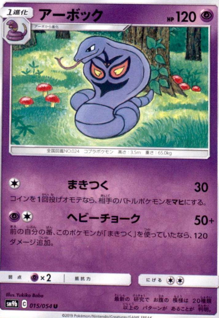 Arbok #15 Pokémon Card from Pokemon Japanese Full Metal Wall Set 