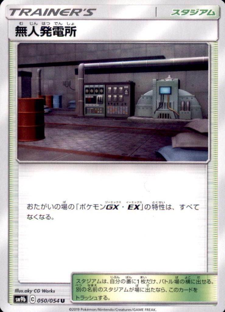 Power Plant #50 Pokémon Card from Pokemon Japanese Full Metal Wall Set 