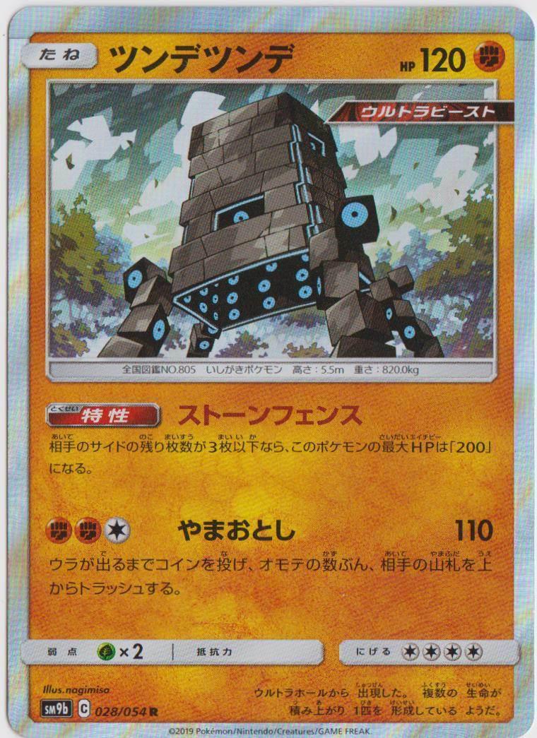 Stakataka #28 Pokémon Card from Pokemon Japanese Full Metal Wall Set 