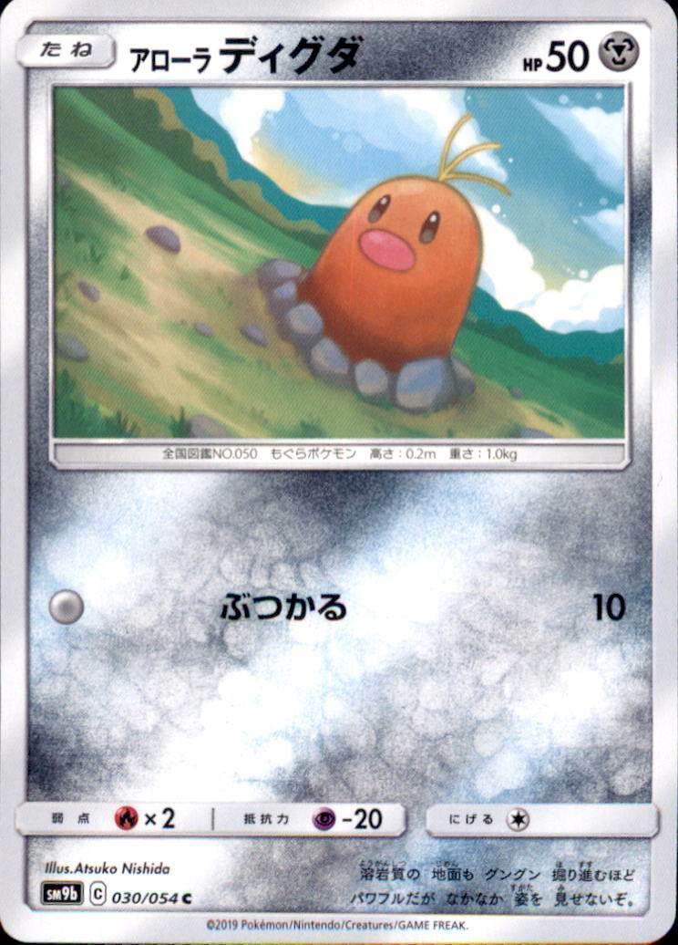 Alolan Diglett #30 from Japanese Full Metal Wall Pokémon card set